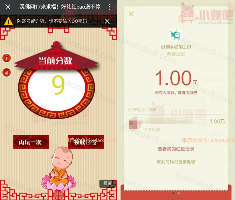 灵佛网小年活动玩游戏拿口令整点送1元微信红包 微信红包 活动线报 第3张 灵佛网小年活动玩游戏拿口令整点送1元微信红包 微信红包 活动线报 第3张