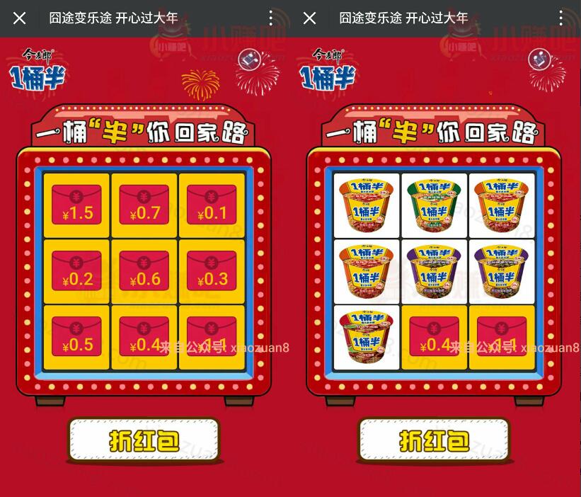 今麦郎一桶半你回家路找图抽奖1.5 66元微信红包 微信红包 活动线报 第3张 今麦郎一桶半你回家路找图抽奖1.5 66元微信红包 微信红包 活动线报 第3张