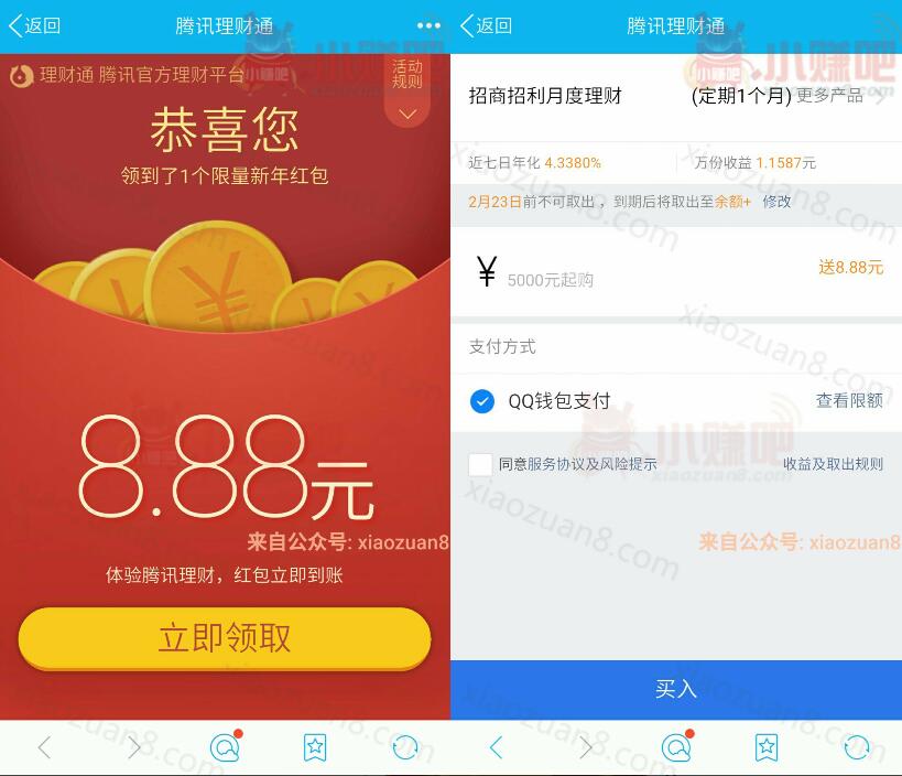 QQ理财通送领取8.88元理财通红包1月定期可使用 投资羊毛 理财羊毛  第3张