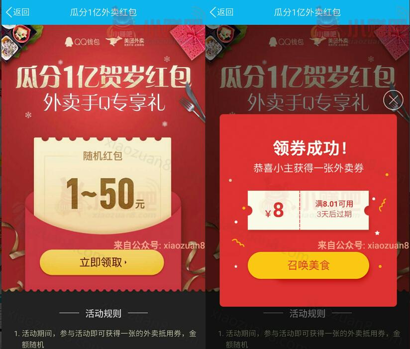 手机QQ钱包瓜分1亿送美团外卖贺岁1 50元外卖红包 外卖优惠券 优惠福利  第3张