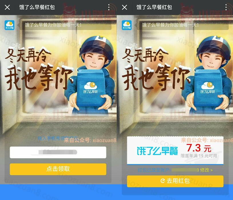 饿了么送早餐外卖红包在饿了吗APP抵扣点餐抵扣使用 外卖优惠券 优惠福利  第3张