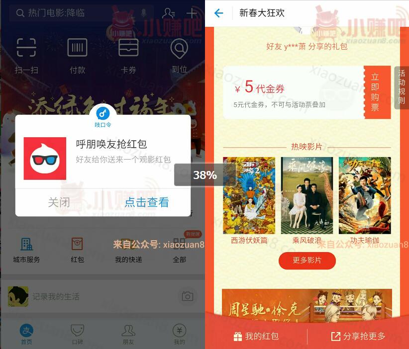 淘票票新春大狂欢免费领取5 10元淘票票电影红包 电影票优惠 优惠福利  第2张