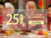 翼支付送春运大礼包内含5元火车票红包和20元零食券 火车票优惠 优惠福利  第1张
