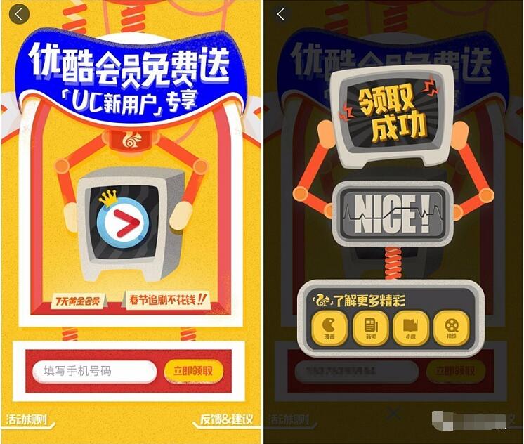 首次下载UC浏览器的安卓用户免费领取7天优酷黄金会员 免费会员VIP 活动线报  第4张