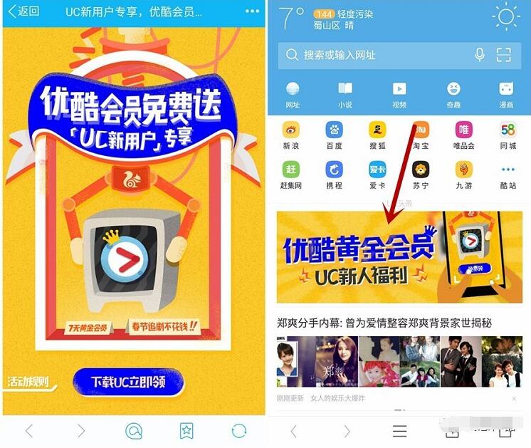 首次下载UC浏览器的安卓用户免费领取7天优酷黄金会员 免费会员VIP 活动线报  第3张