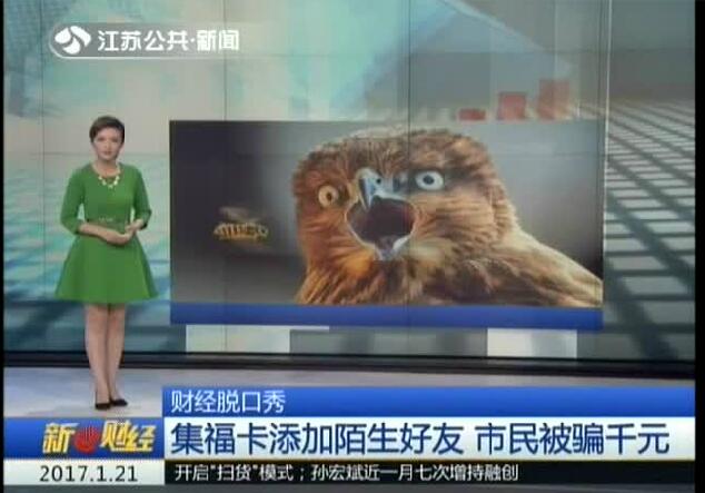 为凑齐支付宝福卡加附近陌生好友,反倒被骗1000多元 业界资讯 资讯教程 第1张 为凑齐支付宝福卡加附近陌生好友,反倒被骗1000多元 业界资讯 资讯教程 第1张