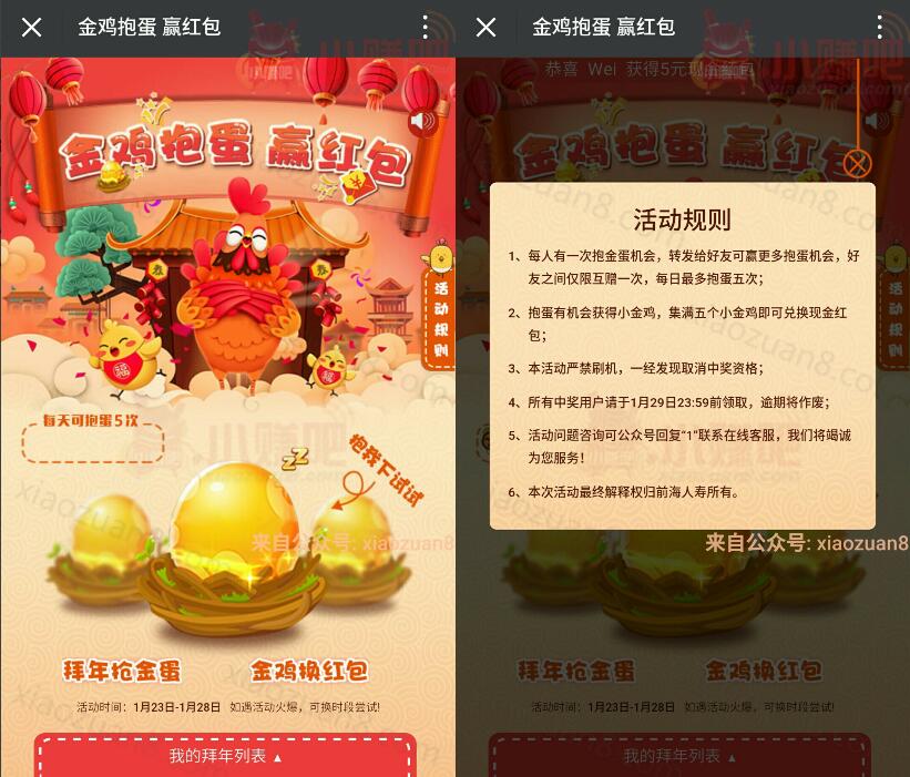 前海人寿在线金鸡集齐5个金蛋送1元微信红包 微信红包 活动线报  第3张