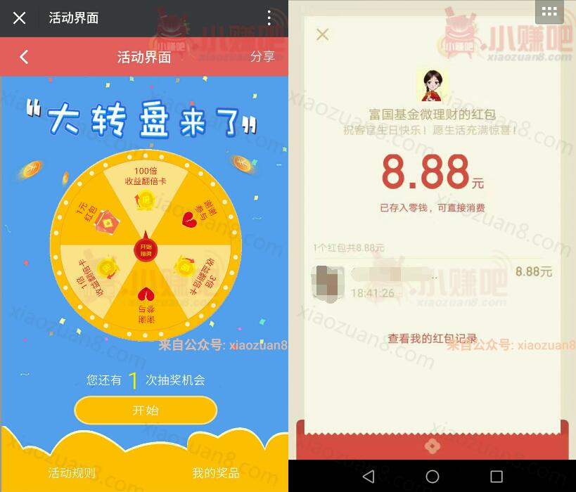 富国基金微理财新年福利抽奖送随机微信红包奖励 0撸羊毛 理财羊毛 第3张 富国基金微理财新年福利抽奖送随机微信红包奖励 0撸羊毛 理财羊毛 第3张
