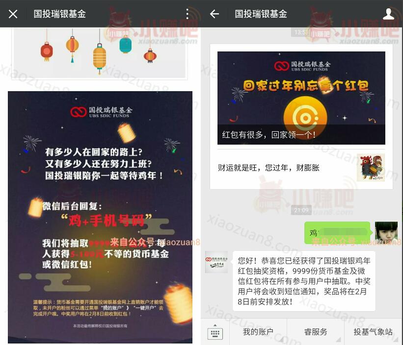 国投瑞银基金鸡年红包抽奖送9999份5 100货币基金红包 0撸羊毛 理财羊毛 第3张 国投瑞银基金鸡年红包抽奖送9999份5 100货币基金红包 0撸羊毛 理财羊毛 第3张