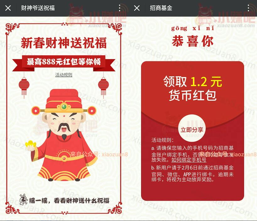招商基金财神祝福摇一摇送最高888元基金红包可提现 0撸羊毛 理财羊毛 第3张 招商基金财神祝福摇一摇送最高888元基金红包可提现 0撸羊毛 理财羊毛 第3张