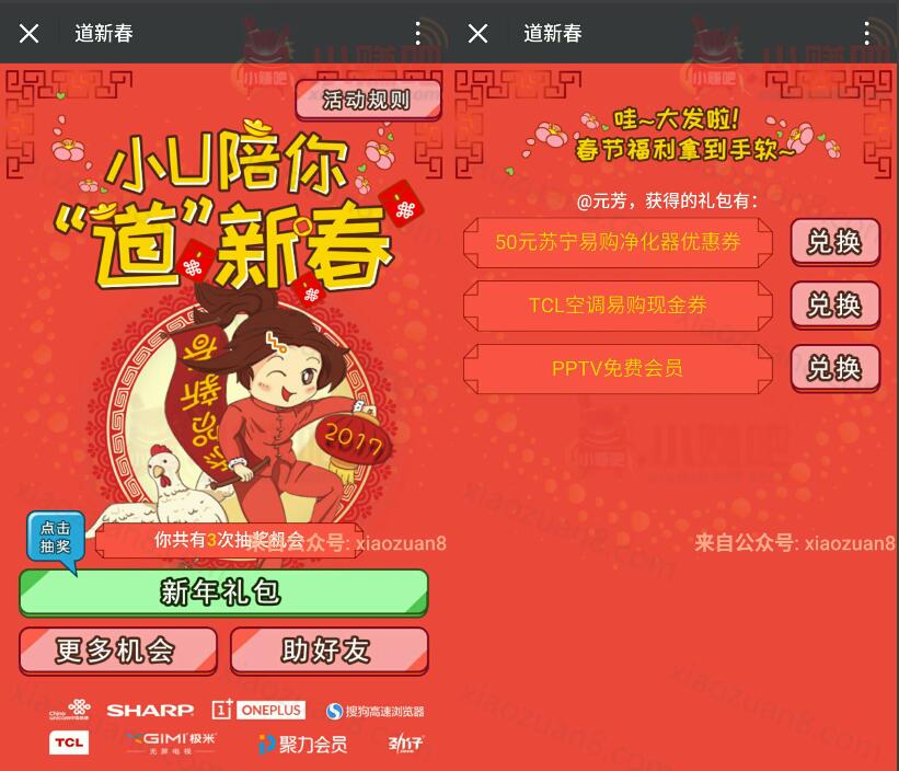 中国联通客服陪你道新春录音抽奖送各类家用电器 免费实物 活动线报 第4张 中国联通客服陪你道新春录音抽奖送各类家用电器 免费实物 活动线报 第4张