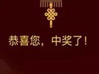 牛首山文化旅游区祈福点花灯抽奖有机会拿到30m流量