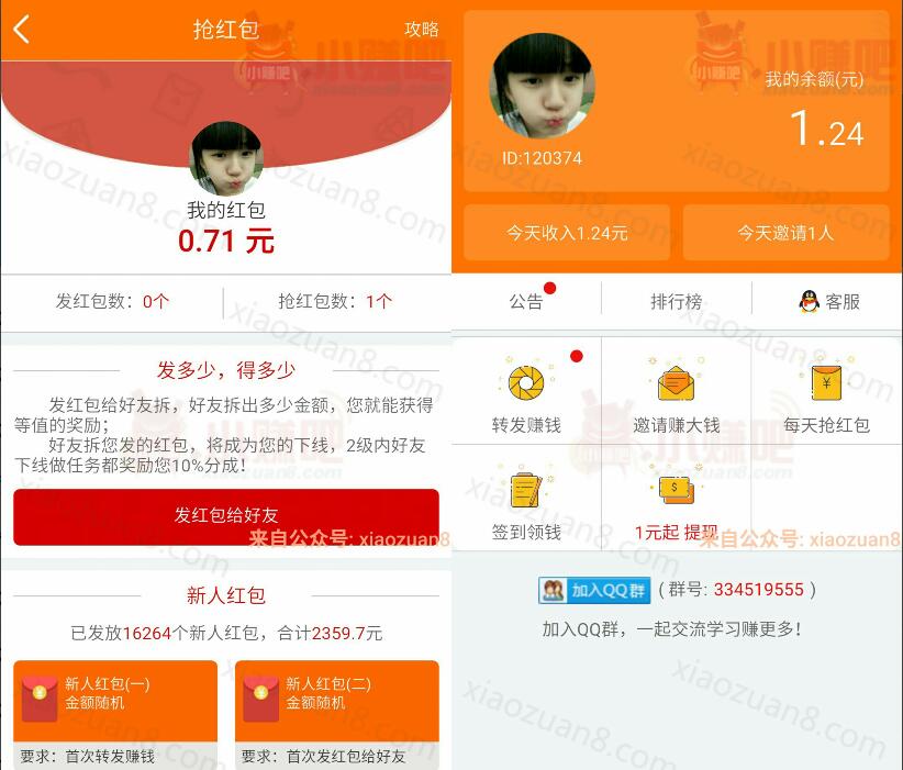 瞎转APP微信登陆拆随机红包满1元提现支付宝秒到账 支付宝红包 活动线报 第3张 瞎转APP微信登陆拆随机红包满1元提现支付宝秒到账 支付宝红包 活动线报 第3张