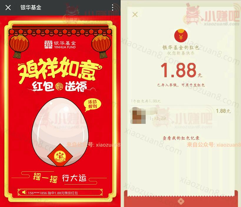 银华基金鸡祥如意红包送福摇一摇抽奖送1元微信红包 微信红包 活动线报  第3张