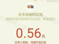 天天快报app下载聚福气旺整年送随机微信红包秒到 微信红包 活动线报  第1张