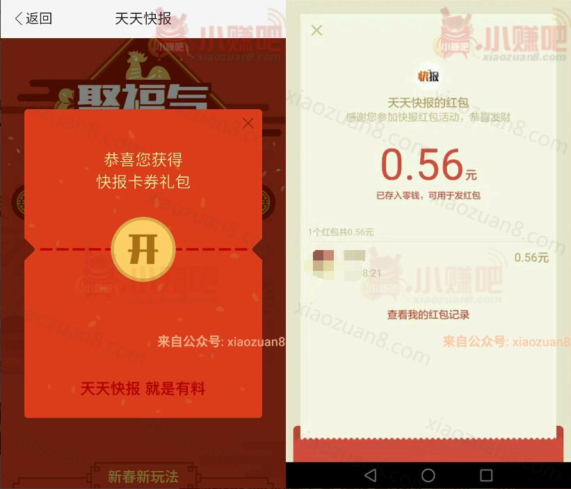 天天快报app下载聚福气旺整年送随机微信红包秒到 微信红包 活动线报 第3张 天天快报app下载聚福气旺整年送随机微信红包秒到 微信红包 活动线报 第3张