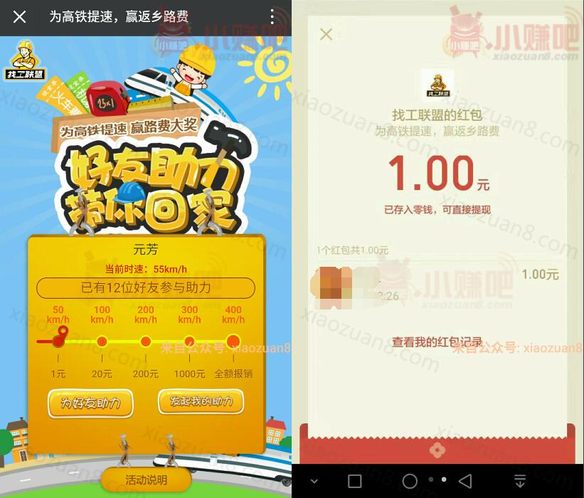 找工联盟赢路费大奖邀请好友助力送1 1000元微信红包 微信红包 活动线报 第3张 找工联盟赢路费大奖邀请好友助力送1 1000元微信红包 微信红包 活动线报 第3张