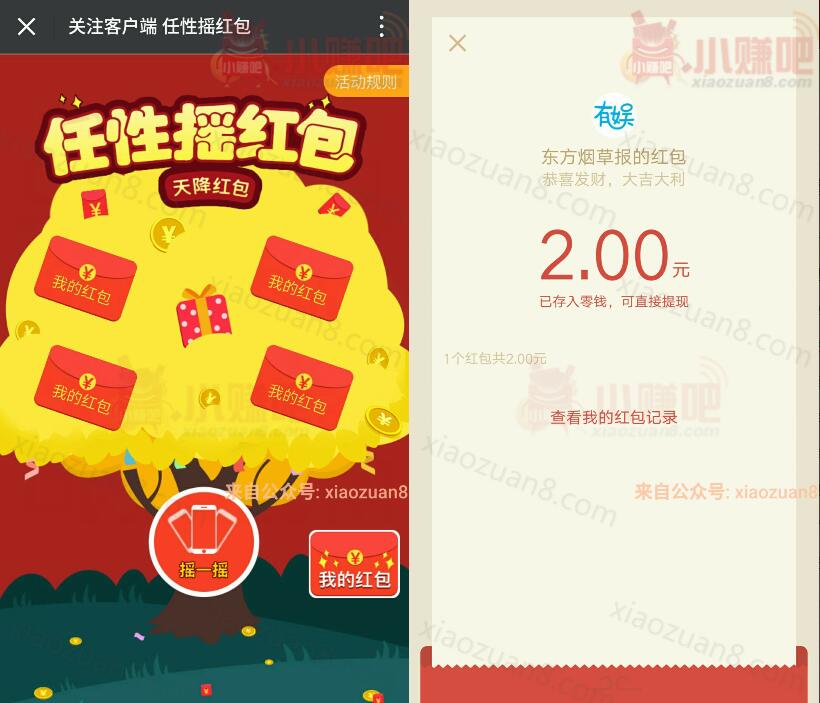 东方烟草报关注客户端任性摇红包送最少1元微信红包 微信红包 活动线报 第3张 东方烟草报关注客户端任性摇红包送最少1元微信红包 微信红包 活动线报 第3张