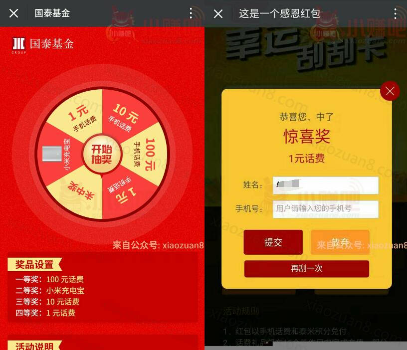 国泰基金感恩红包抽奖送1 100元手机话费,小米充电宝 免费话费 活动线报 第3张 国泰基金感恩红包抽奖送1 100元手机话费,小米充电宝 免费话费 活动线报 第3张