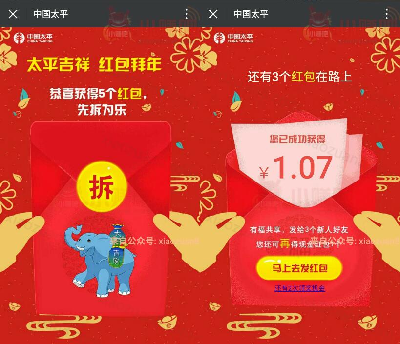 中国太平吉祥红包拜年送最少1元微信红秒到帐 微信红包 活动线报  第3张