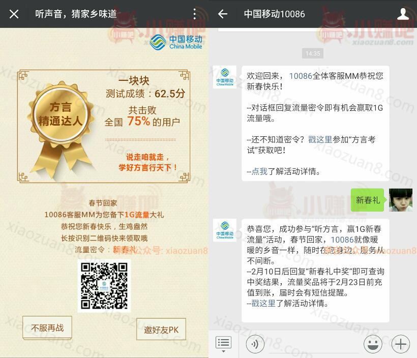 中国移动猜乡音竞猜答题获取流量密令抽奖送30 1G流量 免费流量 活动线报 第3张 中国移动猜乡音竞猜答题获取流量密令抽奖送30 1G流量 免费流量 活动线报 第3张