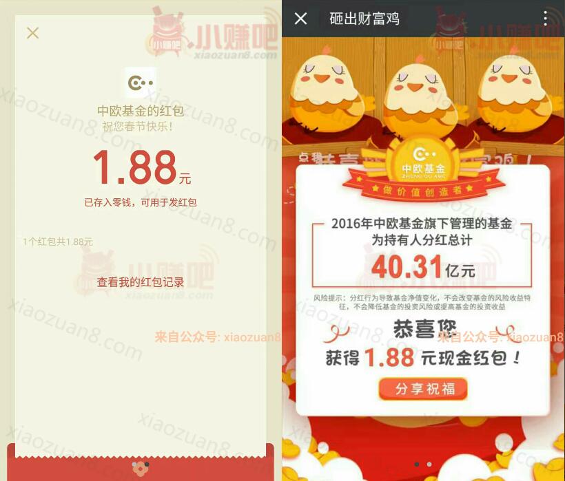 中欧钱滚滚每天3次机会玩砸金蛋游戏送最高88元微信红包 微信红包 活动线报 第3张 中欧钱滚滚每天3次机会玩砸金蛋游戏送最高88元微信红包 微信红包 活动线报 第3张