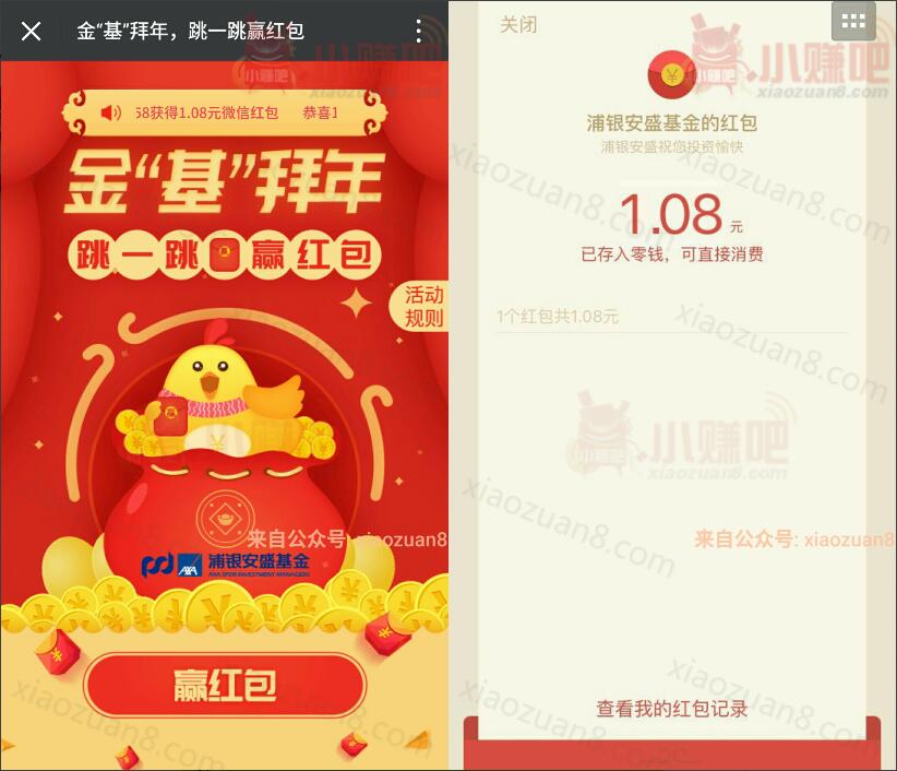 浦银安盛基金拜年跳一跳抽奖送1元微信红包秒到 微信红包 活动线报 第3张 浦银安盛基金拜年跳一跳抽奖送1元微信红包秒到 微信红包 活动线报 第3张