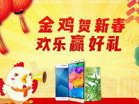 中国电信客服金鸡贺新春玩游戏砸蛋抽奖送手机和1 50元话费 免费话费 活动线报  第1张