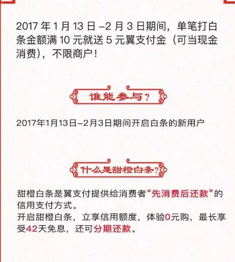 翼支付甜橙打白条任意消费满10元就送5元翼支付金 优惠卡券 优惠福利  第2张