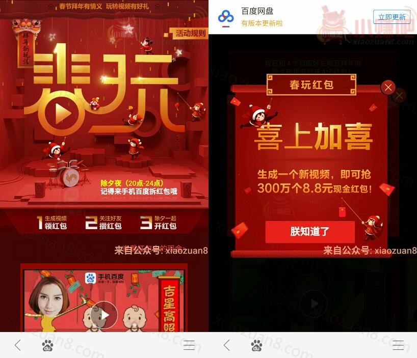 手机百度看视频抽奖送8.8元现金红包总计100万份 微信红包 活动线报 第4张 手机百度看视频抽奖送8.8元现金红包总计100万份 微信红包 活动线报 第4张
