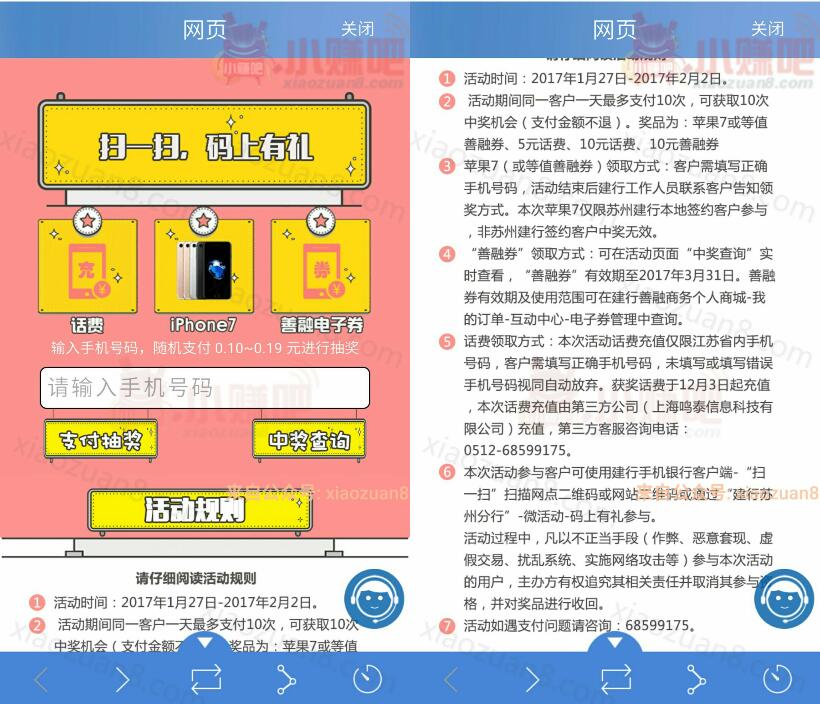 中国建设银行扫一扫码上有礼抽奖送5 10元话费和苹果手机 免费话费 活动线报  第3张