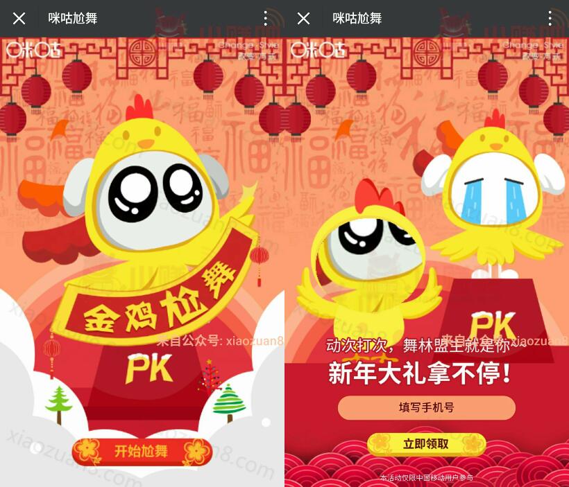 咪咕游戏吧咪咕尬舞抽奖送1G流量和5元话费 免费流量 免费话费 活动线报 第3张 咪咕游戏吧咪咕尬舞抽奖送1G流量和5元话费 免费流量 免费话费 活动线报 第3张