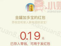 加多宝招财进宝浇水摇一摇抽奖送随机微信红包奖励 微信红包 活动线报 第1张 加多宝招财进宝浇水摇一摇抽奖送随机微信红包奖励 微信红包 活动线报 第1张