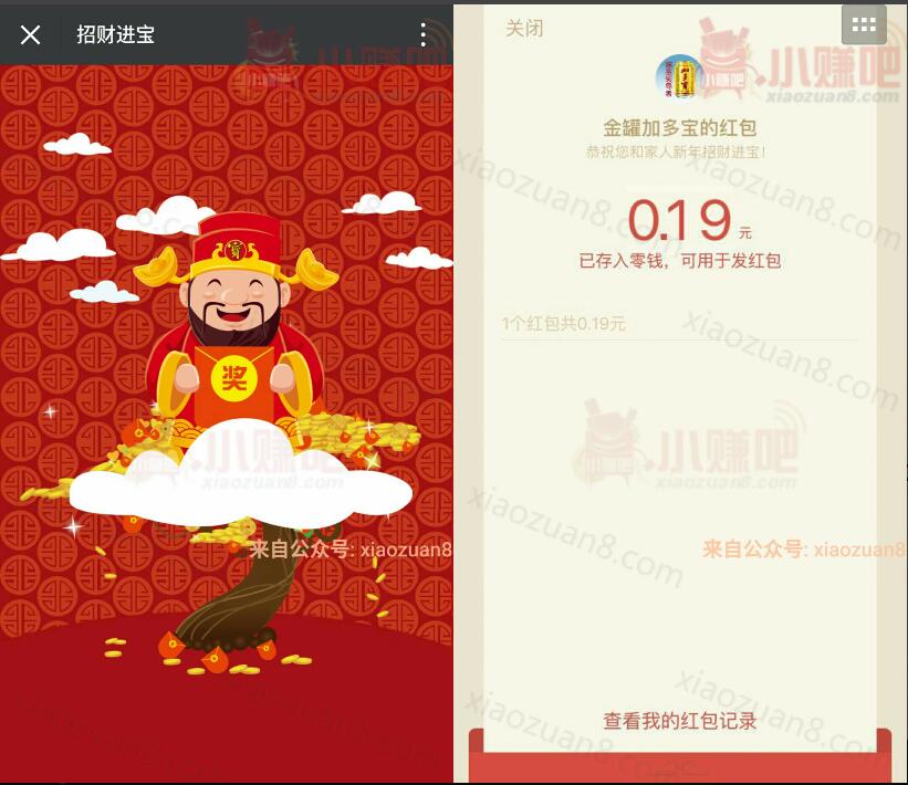 加多宝招财进宝浇水摇一摇抽奖送随机微信红包奖励 微信红包 活动线报 第3张 加多宝招财进宝浇水摇一摇抽奖送随机微信红包奖励 微信红包 活动线报 第3张