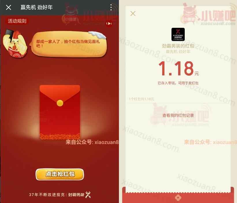 劲霸男装赢先机劲好年连续6天抽奖送1 8.8元微信红包 微信红包 活动线报 第4张 劲霸男装赢先机劲好年连续6天抽奖送1 8.8元微信红包 微信红包 活动线报 第4张