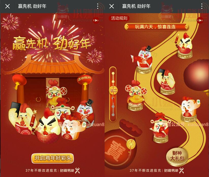 劲霸男装赢先机劲好年连续6天抽奖送1 8.8元微信红包 微信红包 活动线报 第3张 劲霸男装赢先机劲好年连续6天抽奖送1 8.8元微信红包 微信红包 活动线报 第3张