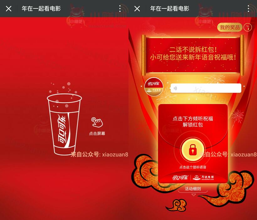 可口可乐祝福红包齐上映解锁声音抽奖送1 4元微信红包 微信红包 活动线报 第3张 可口可乐祝福红包齐上映解锁声音抽奖送1 4元微信红包 微信红包 活动线报 第3张