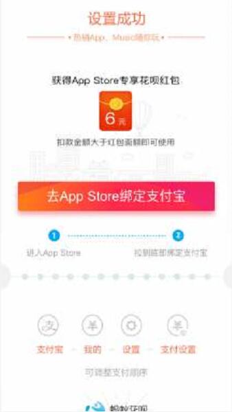 苹果app store内绑定你的支付宝蚂蚁花呗送1 6元现金红包 支付宝红包 活动线报 第2张 苹果app store内绑定你的支付宝蚂蚁花呗送1 6元现金红包 支付宝红包 活动线报 第2张