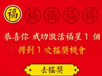 中国移动和包攒福券迎新年抽奖送30-70M流量