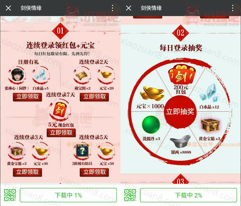 剑侠奇缘拜大年领红包连续登陆送5 200元微信红包 微信红包 活动线报 第3张 剑侠奇缘拜大年领红包连续登陆送5 200元微信红包 微信红包 活动线报 第3张