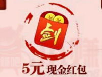 剑侠奇缘拜大年领红包连续登陆送5 200元微信红包 微信红包 活动线报 第1张 剑侠奇缘拜大年领红包连续登陆送5 200元微信红包 微信红包 活动线报 第1张