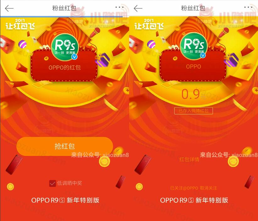 微博客户端扫一扫OPPO微博抽奖送随机支付宝红包 支付宝红包 活动线报 第3张 微博客户端扫一扫OPPO微博抽奖送随机支付宝红包 支付宝红包 活动线报 第3张