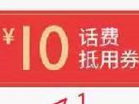 网易考拉免费领取10元话费充值券充值100元话费抵扣 免费话费 活动线报  第1张