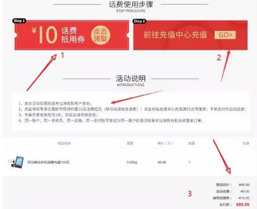 网易考拉免费领取10元话费充值券充值100元话费抵扣 免费话费 活动线报  第3张