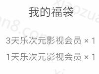 乐视新年集福送会员参与写福送最少3天乐视VIP会员 免费会员VIP 活动线报 第1张 乐视新年集福送会员参与写福送最少3天乐视VIP会员 免费会员VIP 活动线报 第1张