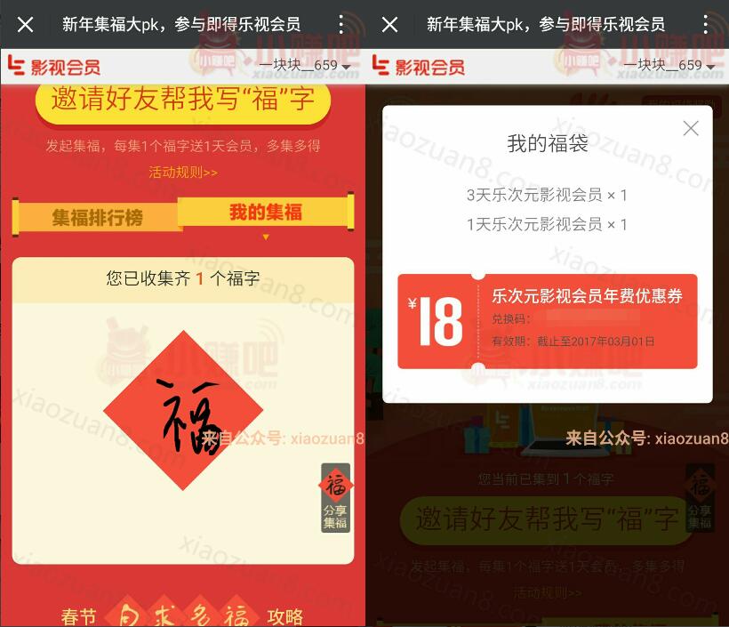 乐视新年集福送会员参与写福送最少3天乐视VIP会员 免费会员VIP 活动线报 第3张 乐视新年集福送会员参与写福送最少3天乐视VIP会员 免费会员VIP 活动线报 第3张