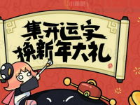 腾讯动漫春节红包百万新春大礼集字兑换Q币实物 免费Q币 活动线报 第1张 腾讯动漫春节红包百万新春大礼集字兑换Q币实物 免费Q币 活动线报 第1张
