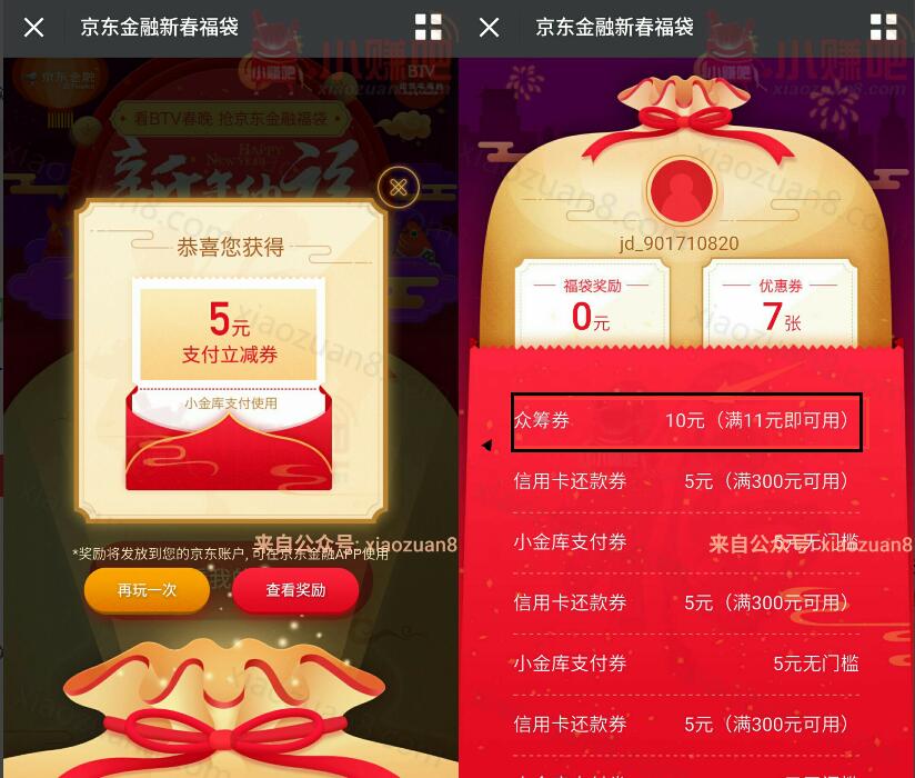 京东金融新春福袋送11 10元众筹券可5元买腾讯好莱坞月卡 免费会员VIP 活动线报 第3张 京东金融新春福袋送11 10元众筹券可5元买腾讯好莱坞月卡 免费会员VIP 活动线报 第3张