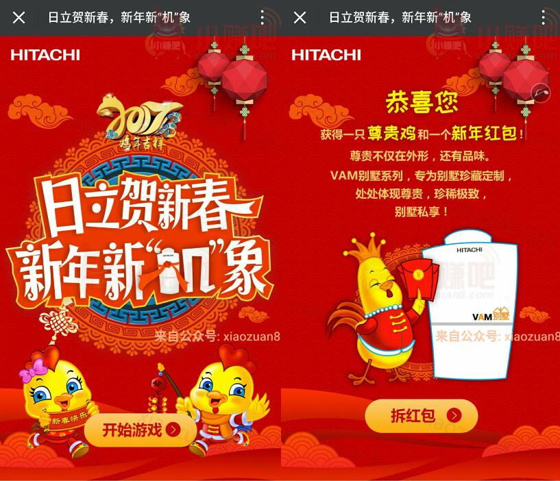 日立贺新春新年新机像无次数限制抽奖送话费秒到账 免费话费 活动线报  第3张