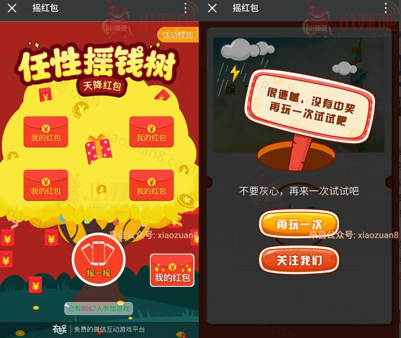 新新兖矿任性摇红包过大年抽奖送1元微信红包 微信红包 活动线报 第3张 新新兖矿任性摇红包过大年抽奖送1元微信红包 微信红包 活动线报 第3张